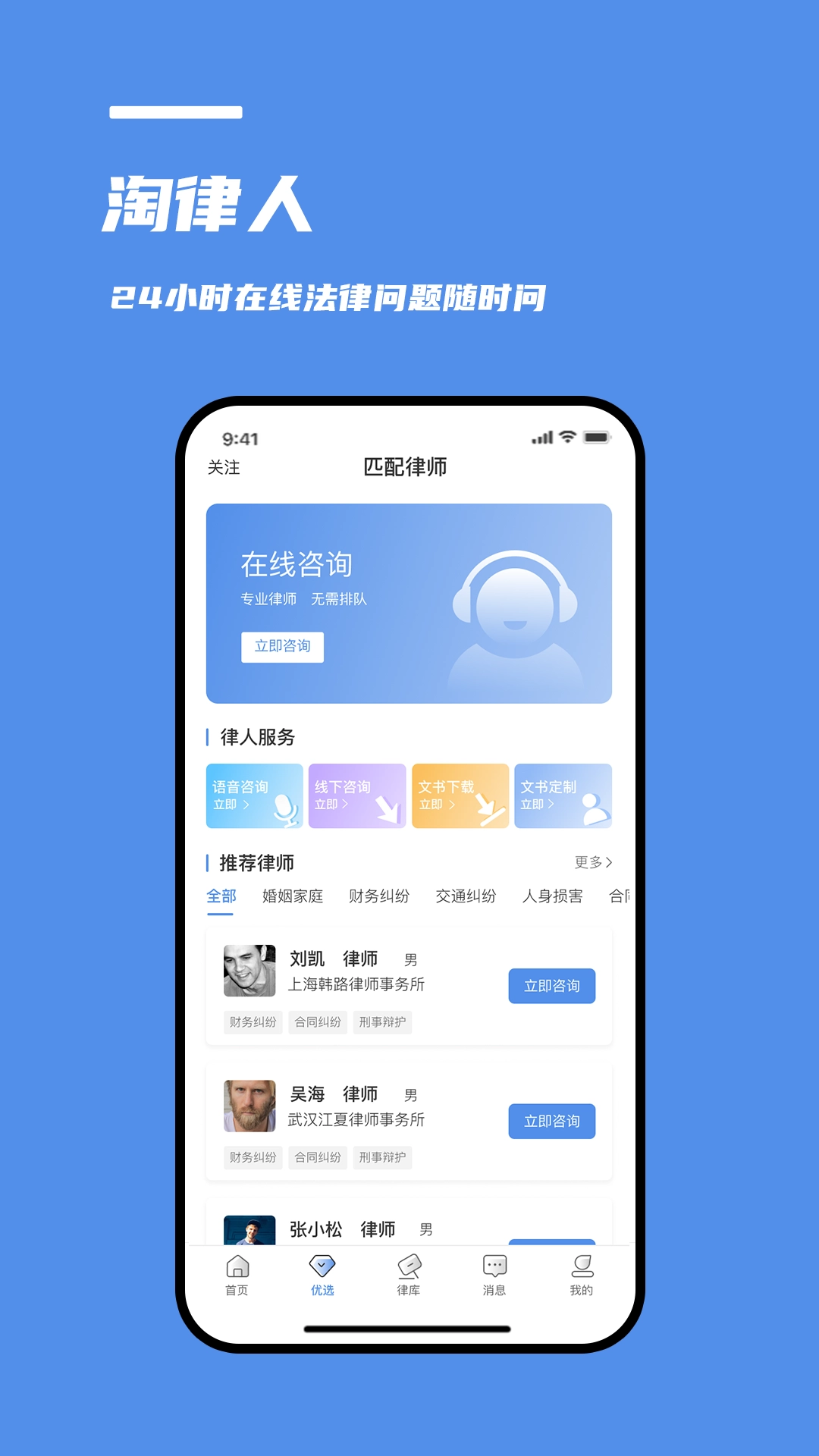 淘律人安卓官方版图2