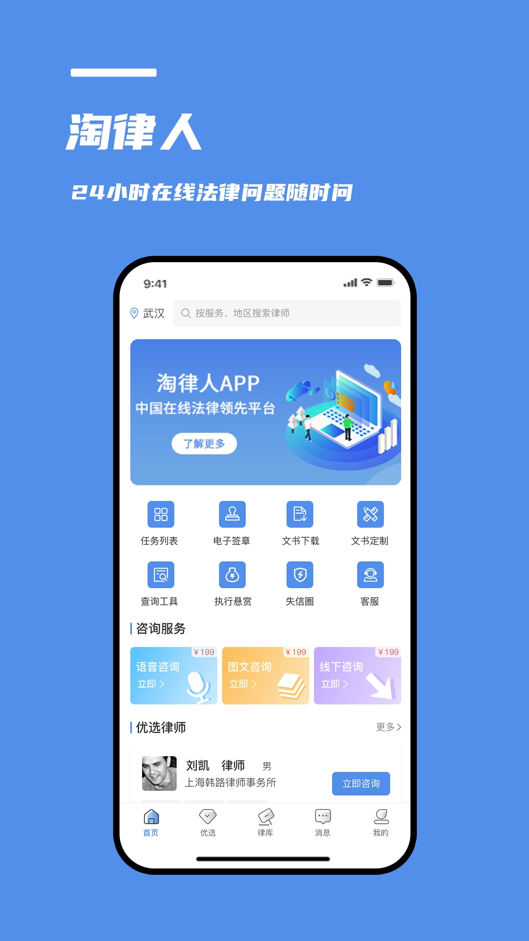 淘律人安卓官方版图3