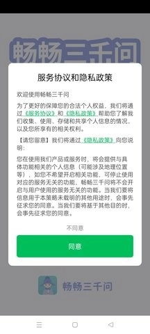 畅畅三千问免费原版图2