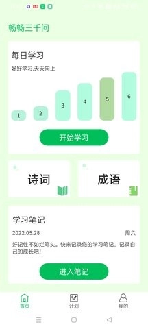 畅畅三千问免费原版图3