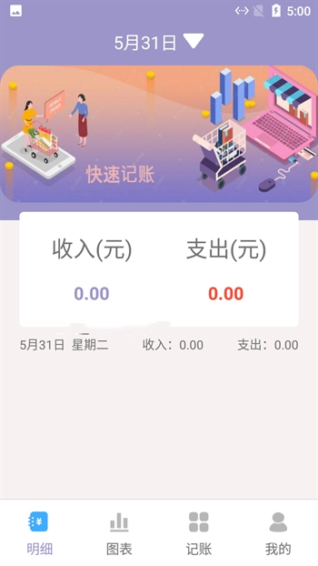 小橙子记账官网版下载