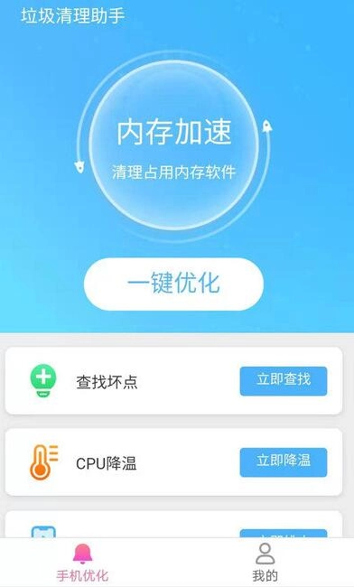 帕拉丁垃圾清理助手官方版图3