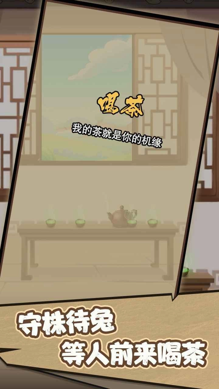 开局无敌而我只想喝茶手游免费版截图2
