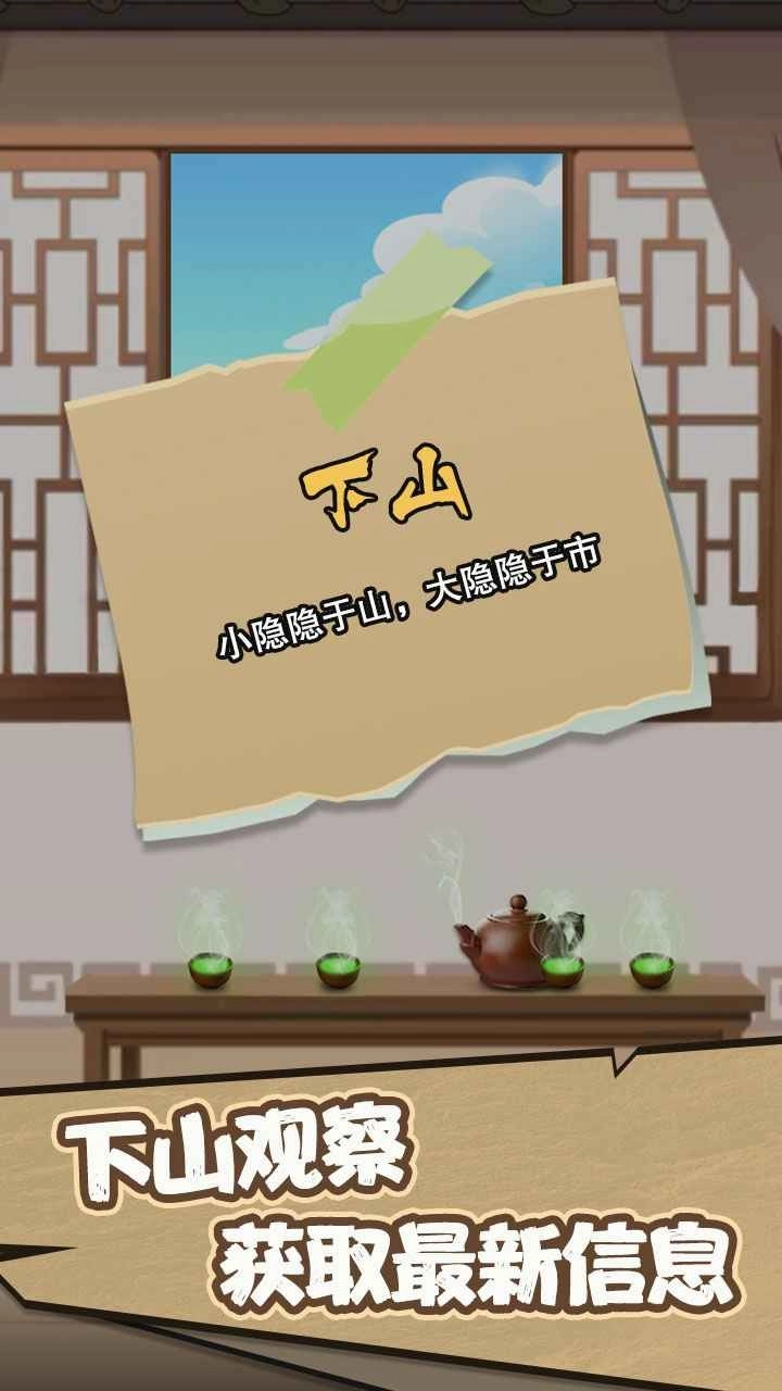 开局无敌而我只想喝茶手游免费版图4