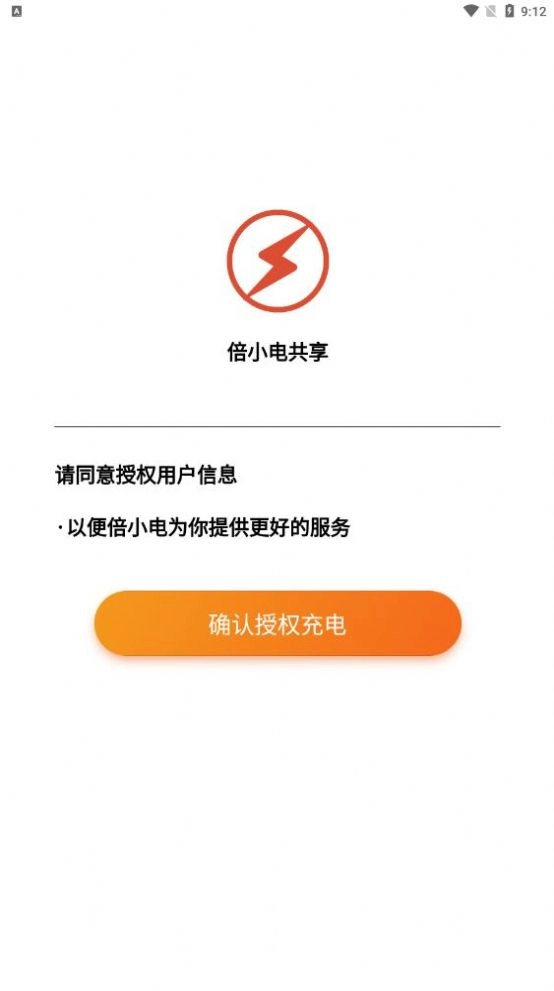 倍小电安卓免费版图3