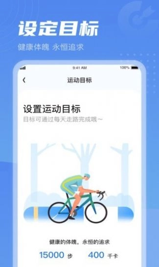 清晨计步通用版图2