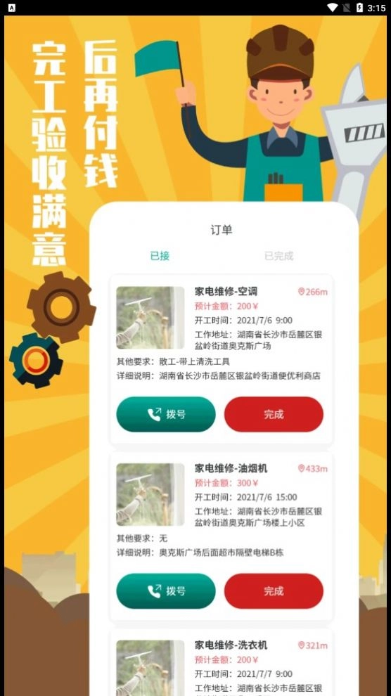 全民维修联盟原版图1