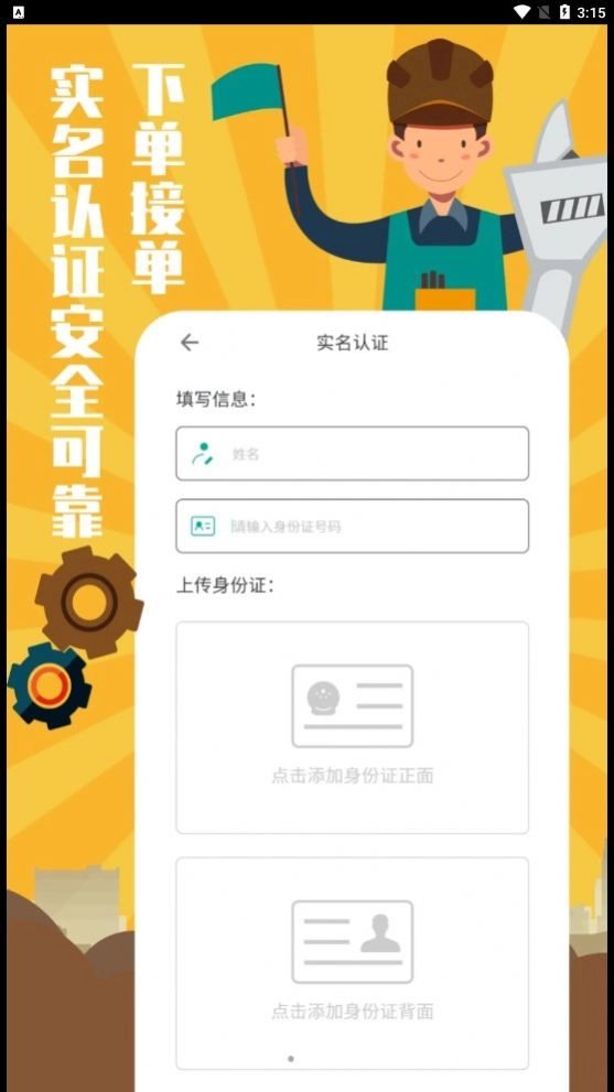 全民维修联盟原版图2