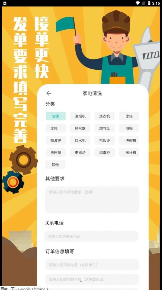 全民维修联盟原版图3