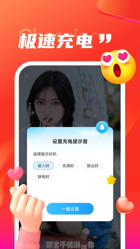 叮当充电手机版图1