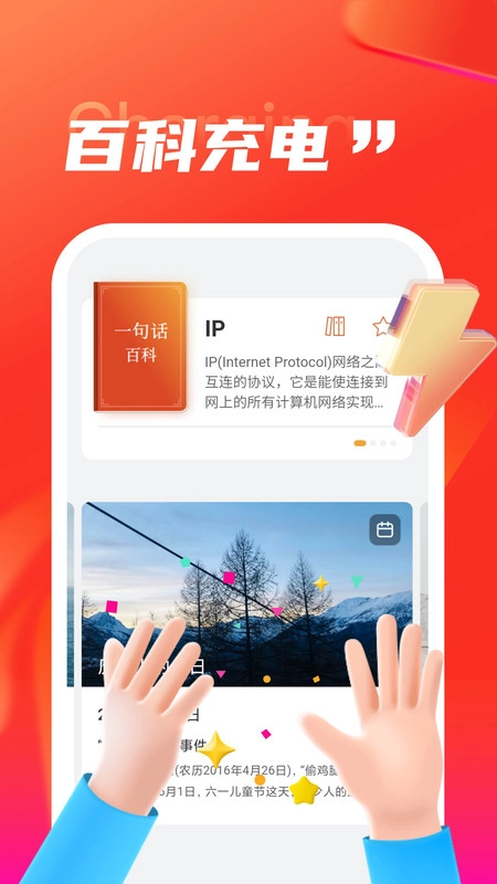 叮当充电手机版图2