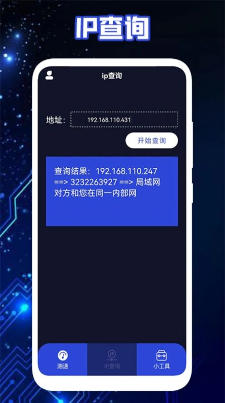 无线网工具箱通用版图2