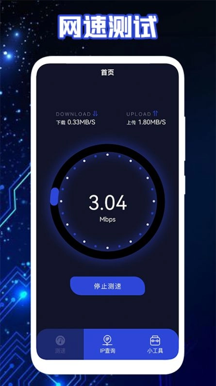 无线网工具箱通用版图3