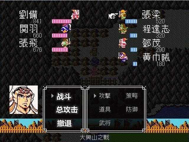 吞食天地完全版 吞食天地完全版