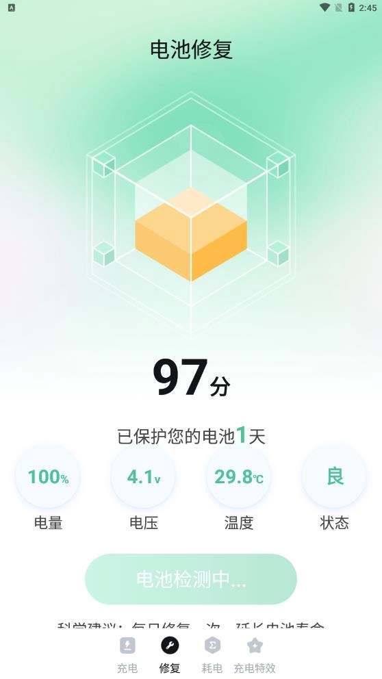 电池守卫官网版下载