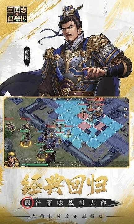 新三国志曹操传安卓官方版图4