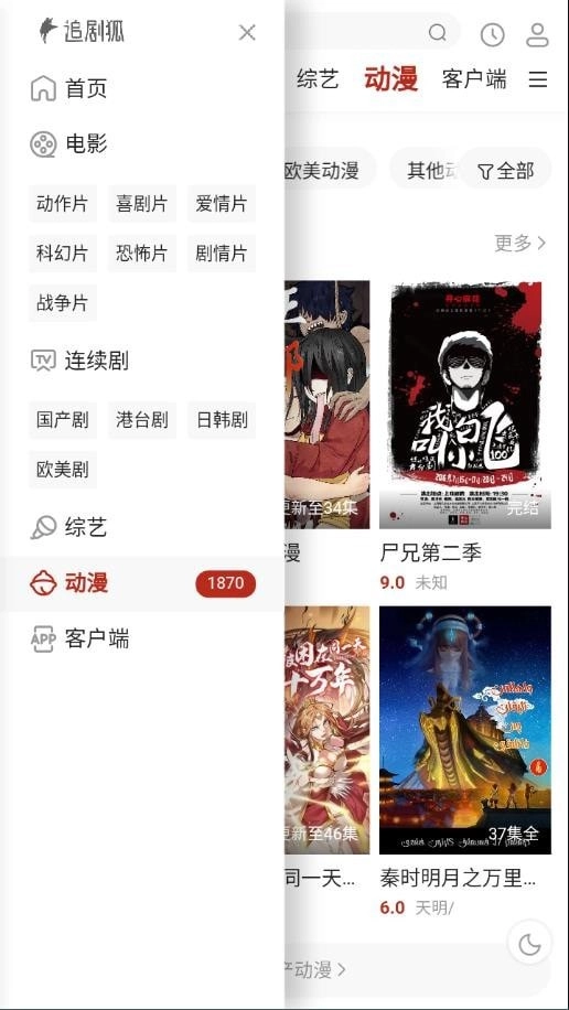 追剧狐原版图1