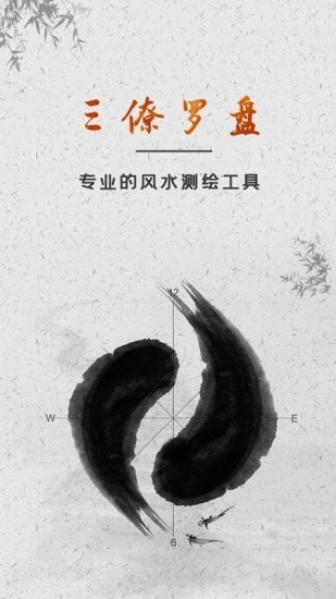 三僚罗盘1