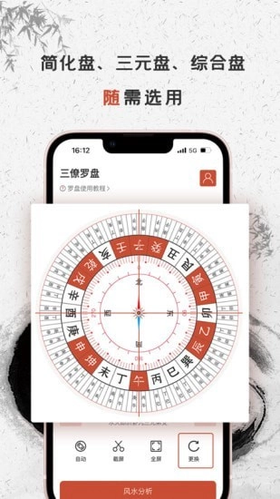 三僚罗盘2