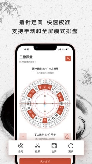 三僚罗盘4
