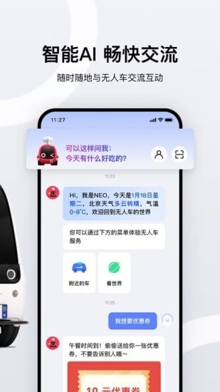 新石器无人车官方正版图2