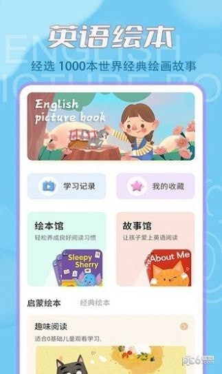 叮咚英文绘本手机最新版图2