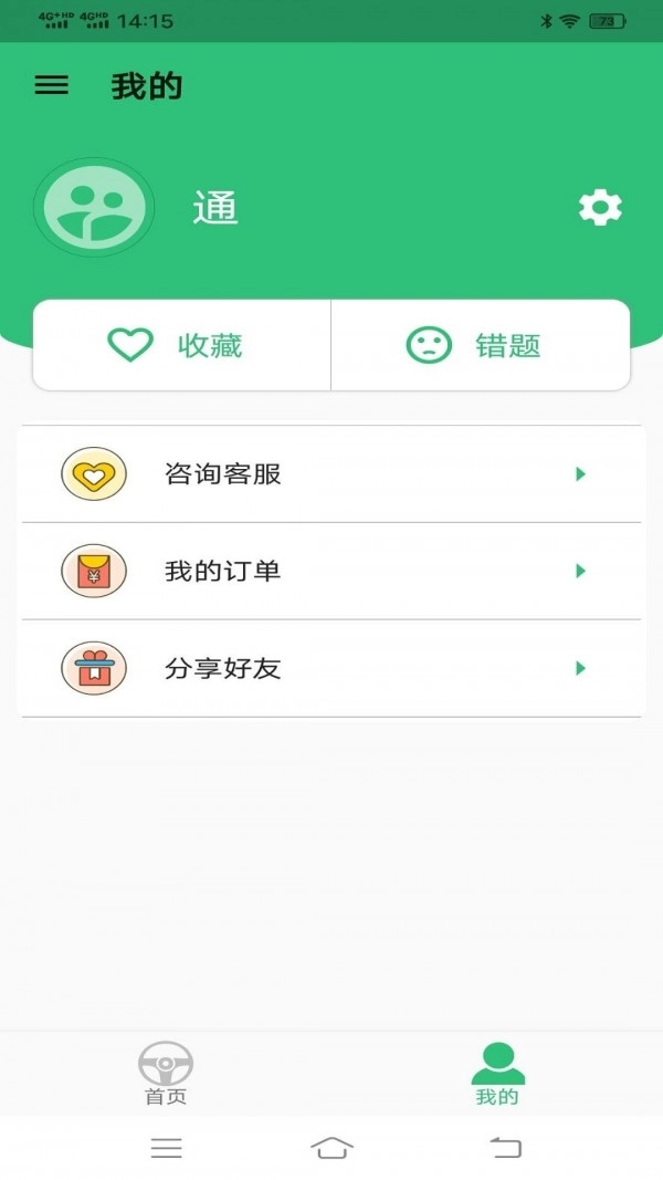 驾考科目一科目四题库直装版图1
