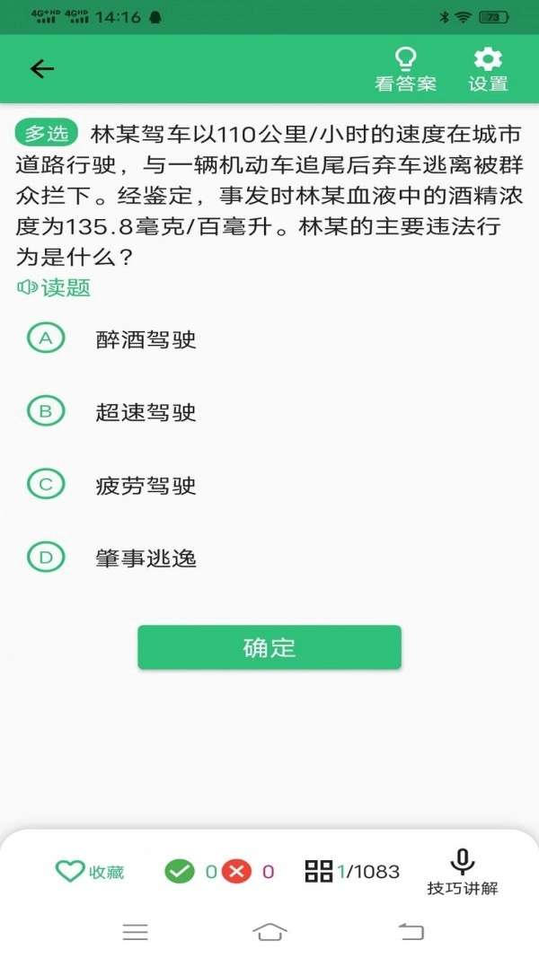 驾考科目一科目四题库直装版图2