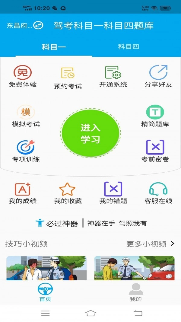 驾考科目一科目四题库直装版图4