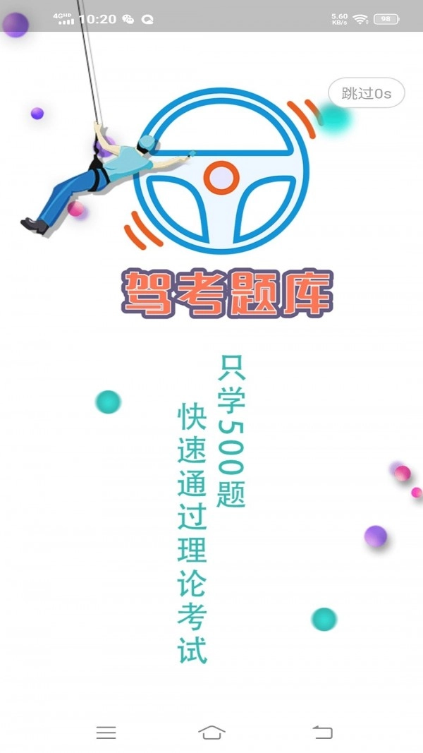 驾考科目一科目四题库直装版图5