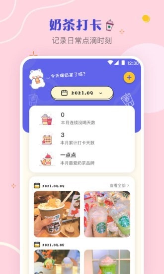 奶茶控官方正版图1