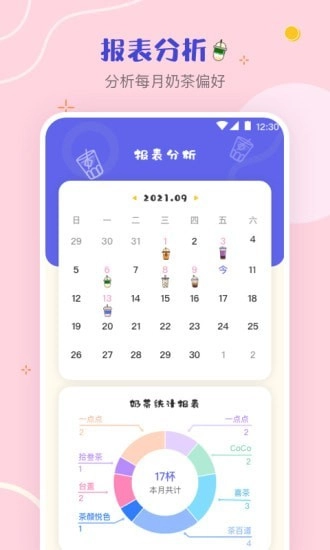 奶茶控官方正版图2