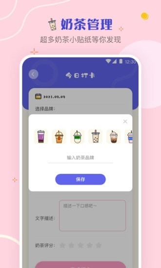 奶茶控官方正版图4