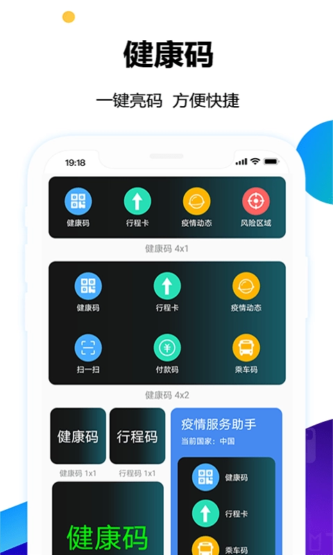 健康码小组件桌面助手通用版图1