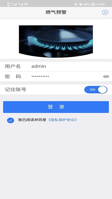 春意燃气预警1