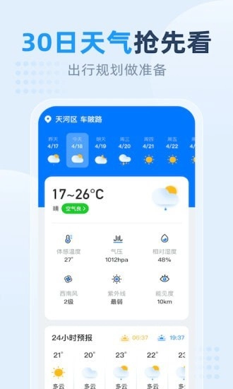 小时天气手机正版图3