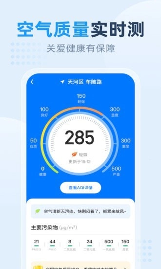 小时天气手机正版图4