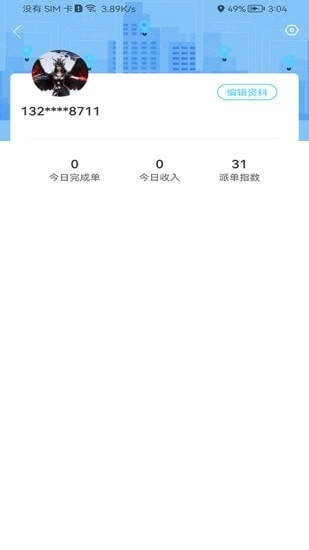 点动众包安卓直装版图4