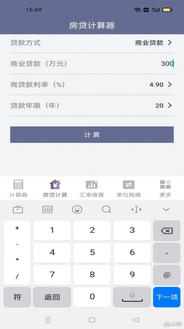速霸计算器手机正版图3