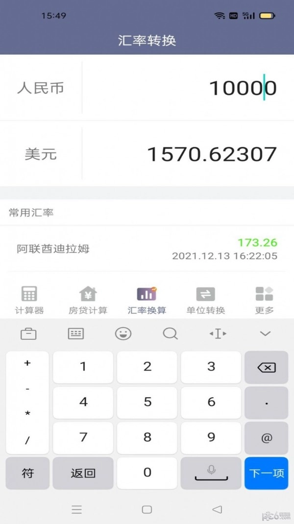 速霸计算器手机正版图4