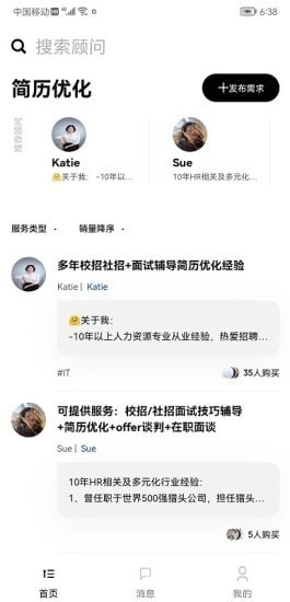 职找我手机版图1