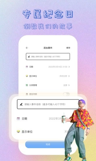 365倒计时正版图3
