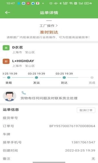 帮夫运司机通免费原版图1