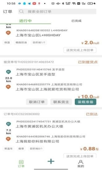 帮夫运司机通免费原版图2