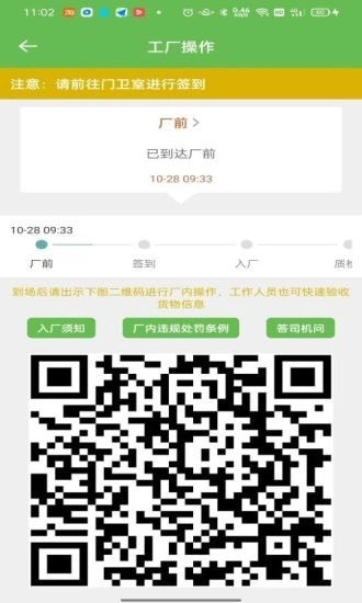 帮夫运司机通免费原版图3