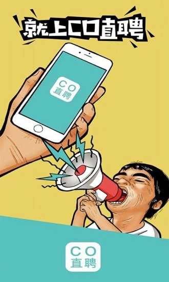 CO直聘正版图1
