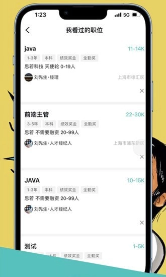 CO直聘正版图2