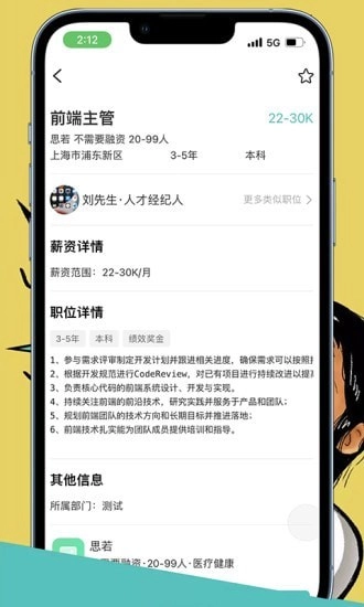 CO直聘正版图3
