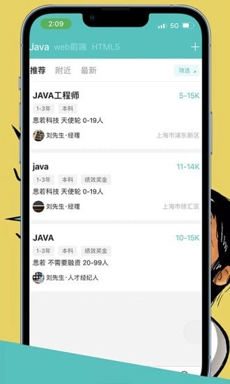 CO直聘正版图4