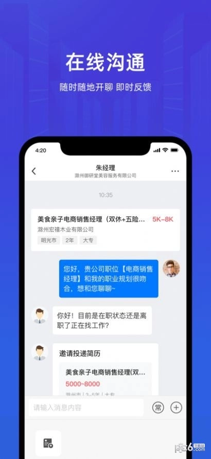 皖聘宝免费版图1